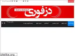 Sites similar to dezfori.ir