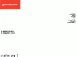 Sites similar to dezinfekciya86.ru