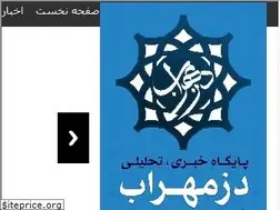 Sites similar to dezmehrab.ir