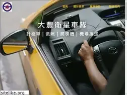 Sites similar to dftaxi.com.tw