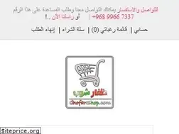 Sites similar to dhofarshop.com