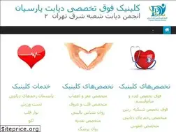 Sites similar to diabetes-clinic.ir