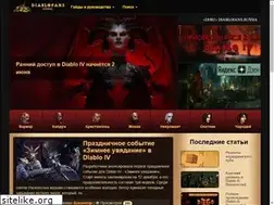 Sites similar to diablofans.ru