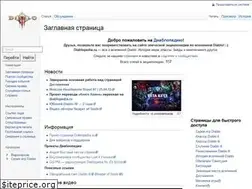 Sites similar to diablopedia.ru