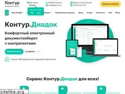 Sites similar to diadoc.com