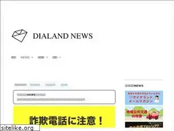 Sites similar to dialand.jp