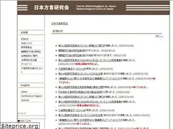 Sites similar to dialectology-jp.org