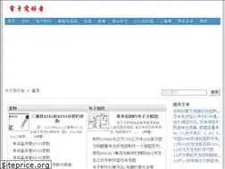 Sites similar to dianziaihaozhe.com