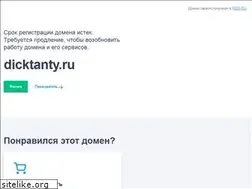 Sites similar to dicktanty.ru