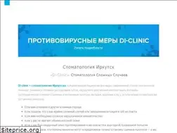 Sites similar to diclinic.ru