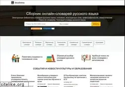 Sites similar to dicsonline.ru