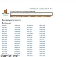 Sites similar to dictionary_of_ancient.academic.ru