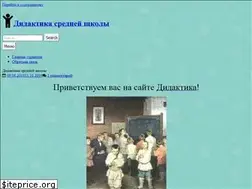Sites similar to didaktica.ru