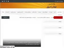 Sites similar to didaremrooz.ir