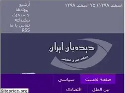 Sites similar to didbaniran.ir