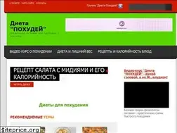 Sites similar to dieta-pohudei.ru