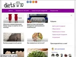 Sites similar to diets-10.ru