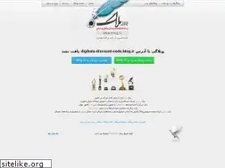 Sites similar to digikala-discount-code.blog.ir