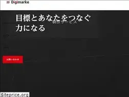 Sites similar to digimarke.jp
