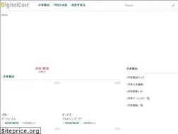 Sites similar to digitalcast.jp