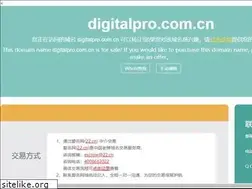 Sites similar to digitalpro.com.cn
