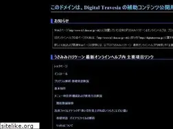 Sites similar to digitaltravesia.jp
