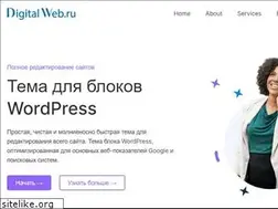 Sites similar to digitalweb.ru