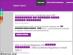 Sites similar to digitalyojana.in