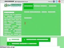 Sites similar to digobikash.org.np