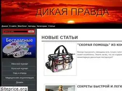 Sites similar to dikarka.ru
