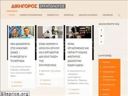 Sites similar to dikigorosergatologos.gr
