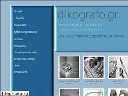 Sites similar to dikografo.gr