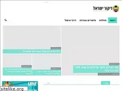 Sites similar to dikur-israel.co.il
