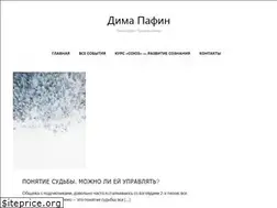 Sites similar to dimapafin.ru