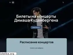 Sites similar to dimash-ticket.ru