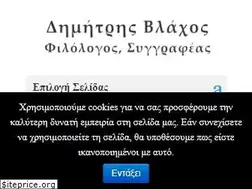 Sites similar to dimitrisvlachos.gr