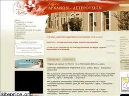 Sites similar to dimos-archanon-asterousion.gr