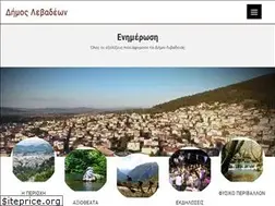 Sites similar to dimoslevadeon.gr