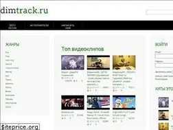 Sites similar to dimtrack.ru
