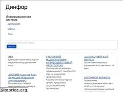 Sites similar to dinfor.ru