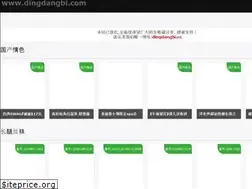 Sites similar to dingdangbi9.info