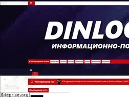 Sites similar to dinlog.ru