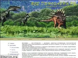 Sites similar to dino-all.ru