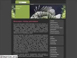 Sites similar to dino-saurs.ru