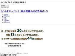 Sites similar to dinopark.jp