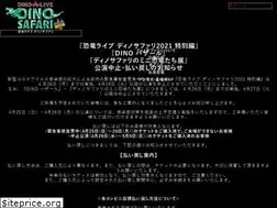 Sites similar to dinosafari.jp