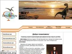 Sites similar to dinozavro.ru