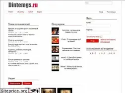Sites similar to dintemgs.ru
