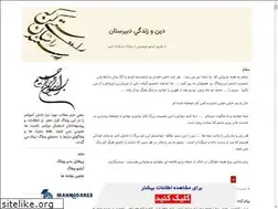 Sites similar to dinvazendegy89.blogfa.com