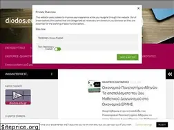 Sites similar to diodos.edu.gr